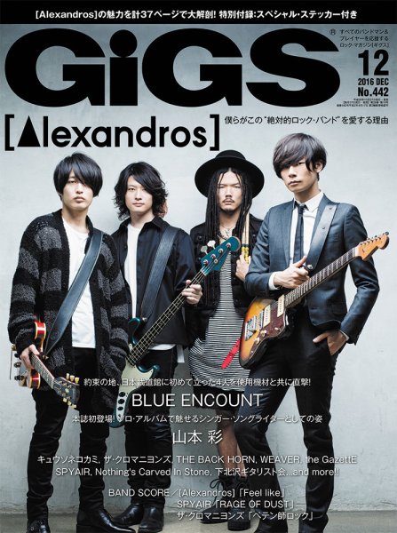 GiGS（ギグス） 2016年12月号 (発売日2016年10月27日) 表紙