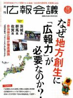 広報会議 2016年12月号 表紙