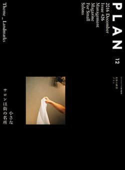 美容の経営プラン 2016年11月01日発売号 表紙