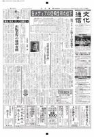 The Bunka News 2016年10月31日発売号 | 雑誌/電子書籍/定期購読