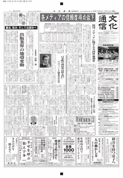 The Bunka News 2016年10月31日発売号 表紙