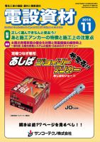 月刊電設資材 11月号 (発売日2016年11月01日) 表紙