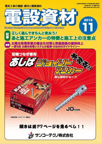 月刊電設資材 11月号 (発売日2016年11月01日) 表紙