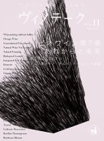 Vinotheque(ヴィノテーク) 2016年11月号 (発売日2016年11月01日) 表紙
