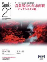 Senka21 2016年11月号 (発売日2016年10月30日) 表紙