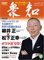衆知 １１・１２月号 (発売日2016年10月27日) 表紙