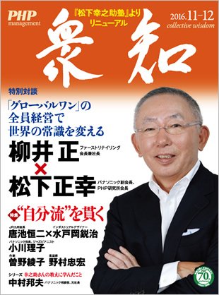 衆知 １１・１２月号 (発売日2016年10月27日) 表紙