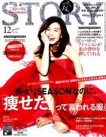 STORY（ストーリィ） 2016年12月号 (発売日2016年11月01日) 表紙
