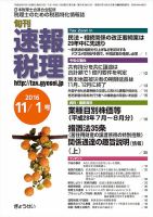 旬刊　速報税理 11月1日号 表紙