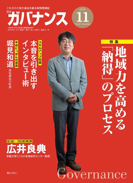 月刊　ガバナンス 11月号 (発売日2016年11月01日) 表紙