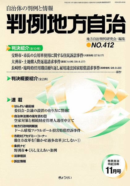 判例地方自治 11月号 (発売日2016年11月01日) 表紙