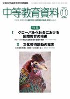 月刊中等教育資料 11月号 表紙