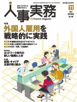 人事の地図 2016年11月号 (発売日2016年11月01日) 表紙