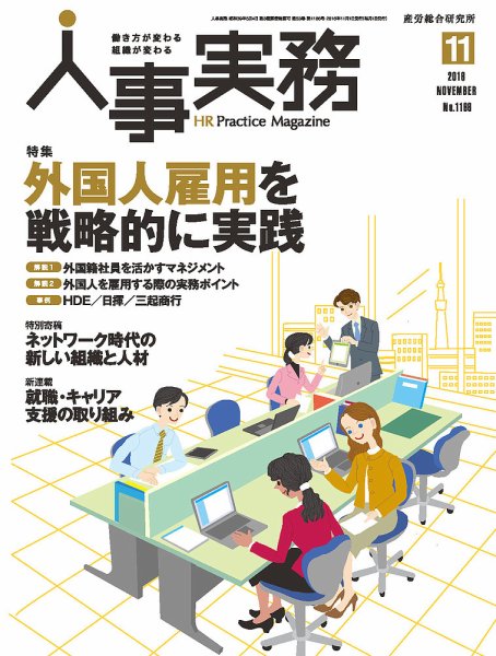 人事の地図 2016年11月号 (発売日2016年11月01日) 表紙