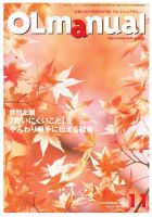 月刊OLマニュアル 2016年11月号 (発売日2016年11月01日) 表紙