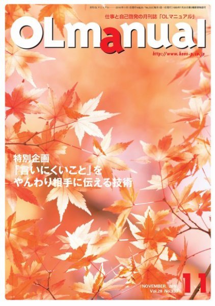 月刊OLマニュアル 2016年11月号 (発売日2016年11月01日) 表紙