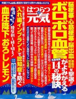 はつらつ元気 2016年12月号 (発売日2016年11月02日) 表紙