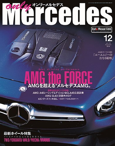 only Mercedes (オンリーメルセデス) 2007年1月号 オンリーメルセデス 2024年10月号 (発売日2024年08月30日