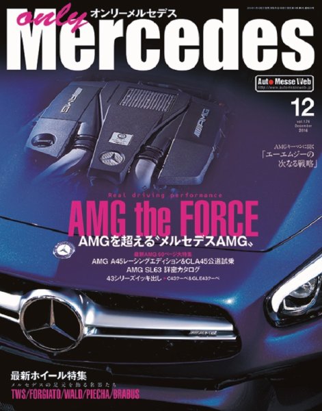 オンリーメルセデス 2016年12月号 (発売日2016年11月01日) 表紙