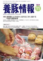 月刊養豚情報 2016年11月01日発売号 表紙