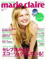 マリ・クレール(marie claire) 2007年04月23日発売号 表紙