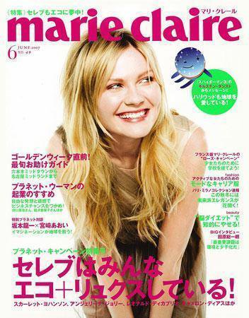 マリ・クレール(marie claire) 2007年04月23日発売号 表紙