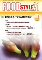 FOOD Style21（フードスタイル21） 2016年11月号 (発売日2016年11月01日) 表紙