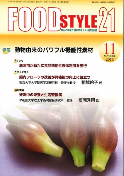 FOOD Style21（フードスタイル21） 2016年11月号 (発売日2016年11月01日) 表紙