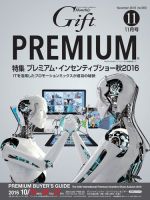 月刊ぎふと PREMIUM 11月号 (発売日2016年11月01日) 表紙