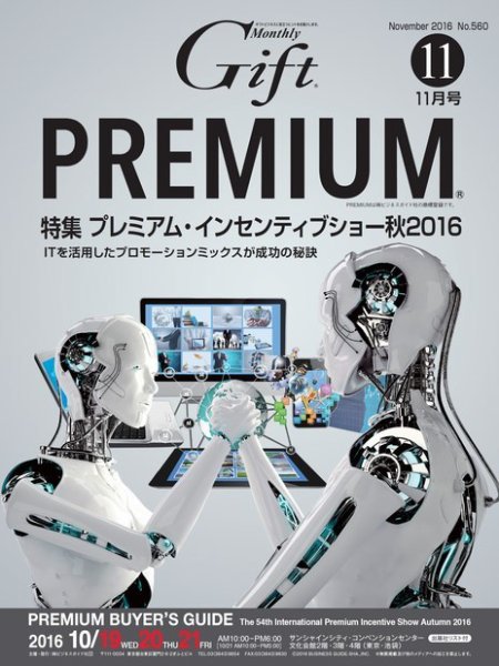 月刊ぎふと PREMIUM 11月号 (発売日2016年11月01日) 表紙