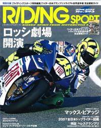 RIDING SPORT（ライディングスポーツ） 2007年6月号 (発売日2007年04月24日) 表紙