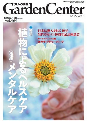 グリーン情報 2016年11.12号 (発売日2016年11月01日) 表紙