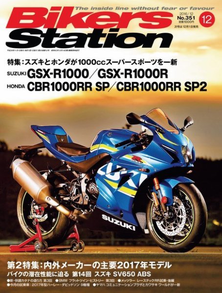 バイカーズステーション 2016年12月号 (発売日2016年11月01日) 表紙