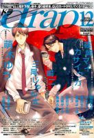 drap（ドラ） 2016年12月号 表紙