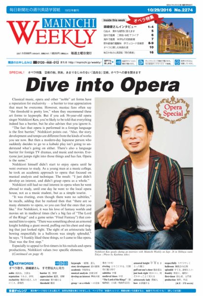 Mainichi Weekly（毎日ウィークリー） 10月29日号 (発売日2016年10月29日) 表紙
