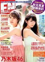 ENTAME (エンタメ)のバックナンバー (6ページ目 15件表示