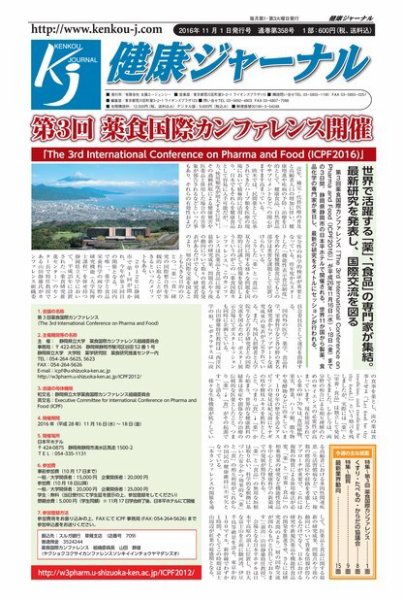 健康ジャーナル 358 (発売日2016年11月01日) 表紙