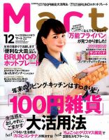 Mart（マート） 2016年12月号 (発売日2016年10月28日) 表紙