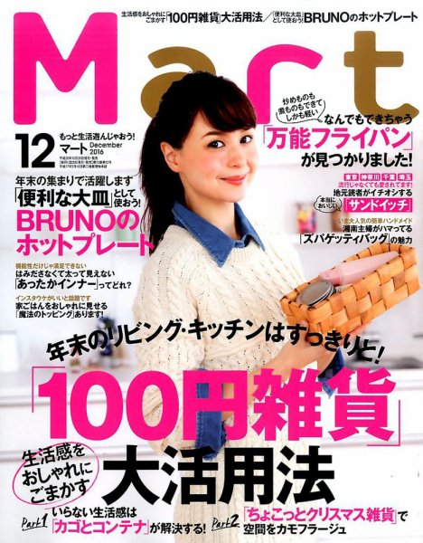 Mart（マート） 2016年12月号 (発売日2016年10月28日) 表紙