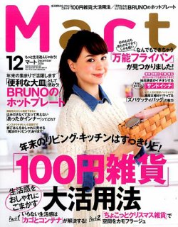 マート 雑誌 12 セール 月 号