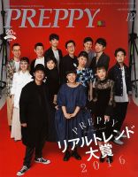 PREPPY（プレッピー） 2016年12月号 (発売日2016年11月01日) 表紙