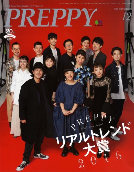 PREPPY（プレッピー） 2016年12月号 (発売日2016年11月01日) 表紙