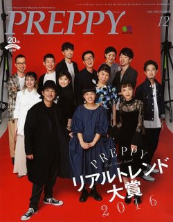 PREPPY（プレッピー） 2016年12月号 (発売日2016年11月01日) 表紙