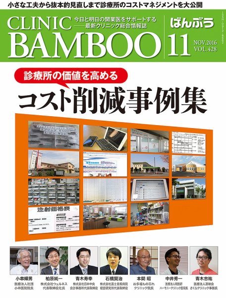 クリニックばんぶう 2016年11月号 (発売日2016年11月01日) 表紙