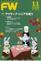 フットウエアプレス 2016/11/01 (発売日2016年11月01日) 表紙