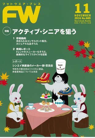 フットウエアプレス 2016/11/01 (発売日2016年11月01日) 表紙