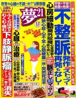 夢21 2016年12月号 (発売日2016年11月02日) 表紙