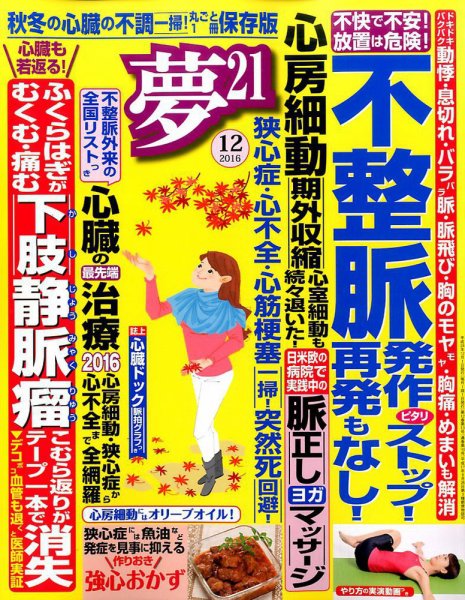 夢21 2016年12月号 (発売日2016年11月02日) 表紙