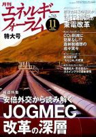 エネルギーフォーラム 表紙