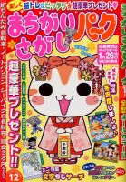 まちがいさがしパ～ク 2016年12月号 表紙